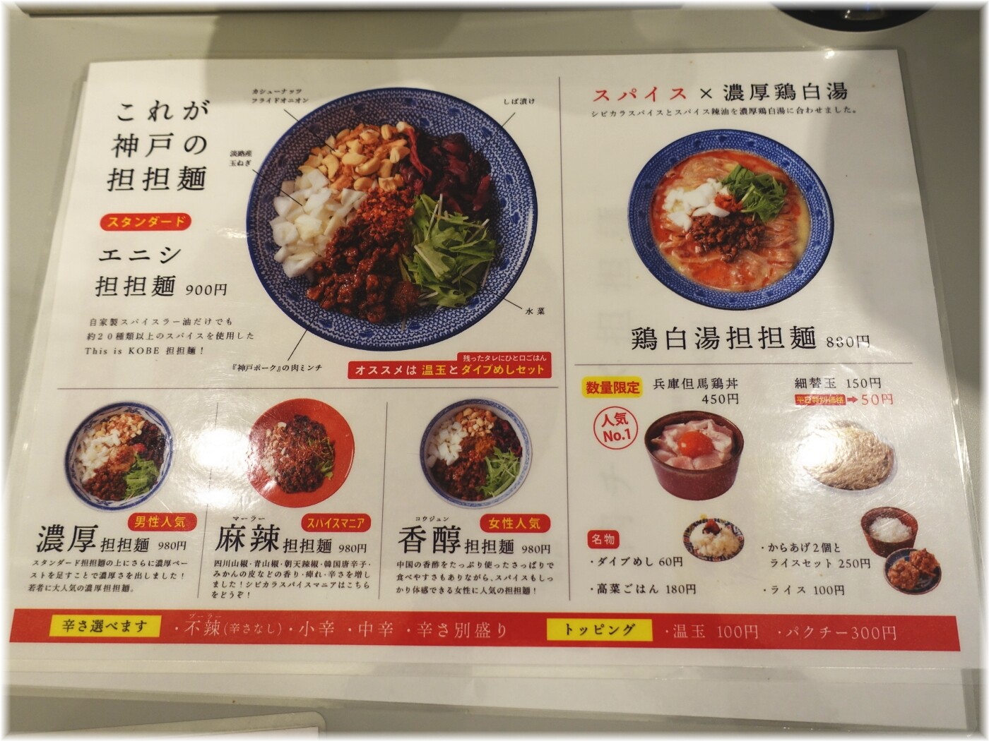 エニシスタンド メニュー