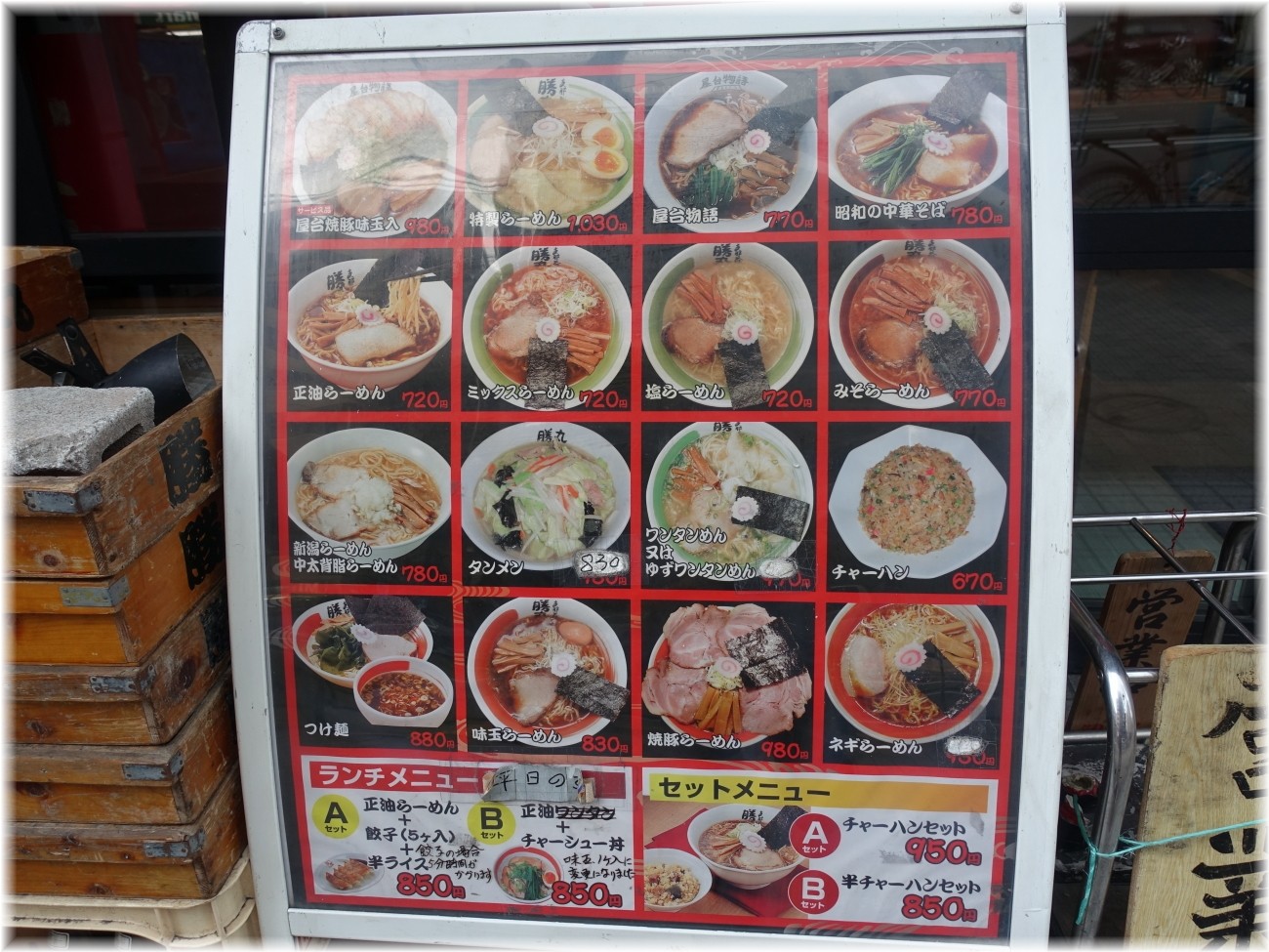 勝丸 メニュー