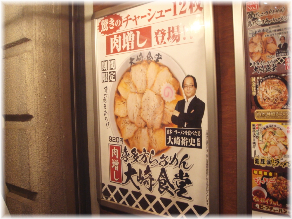 らあめん花月嵐 大崎食堂の説明