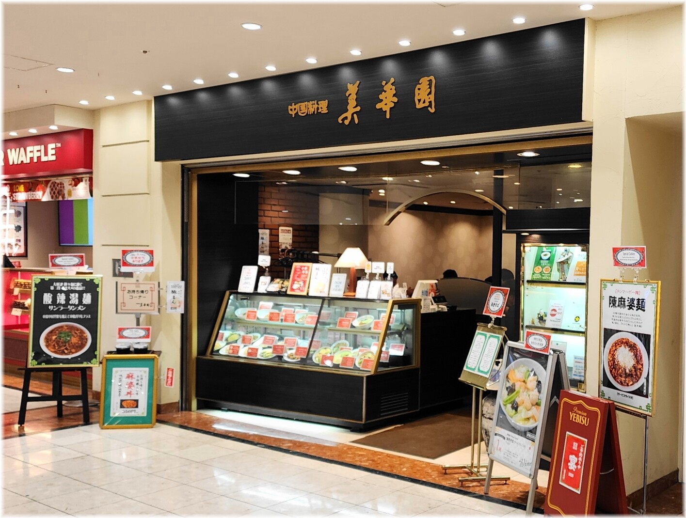 美華園新橋店 外観