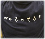 づゅる麺 池田 店員さんのTシャツ