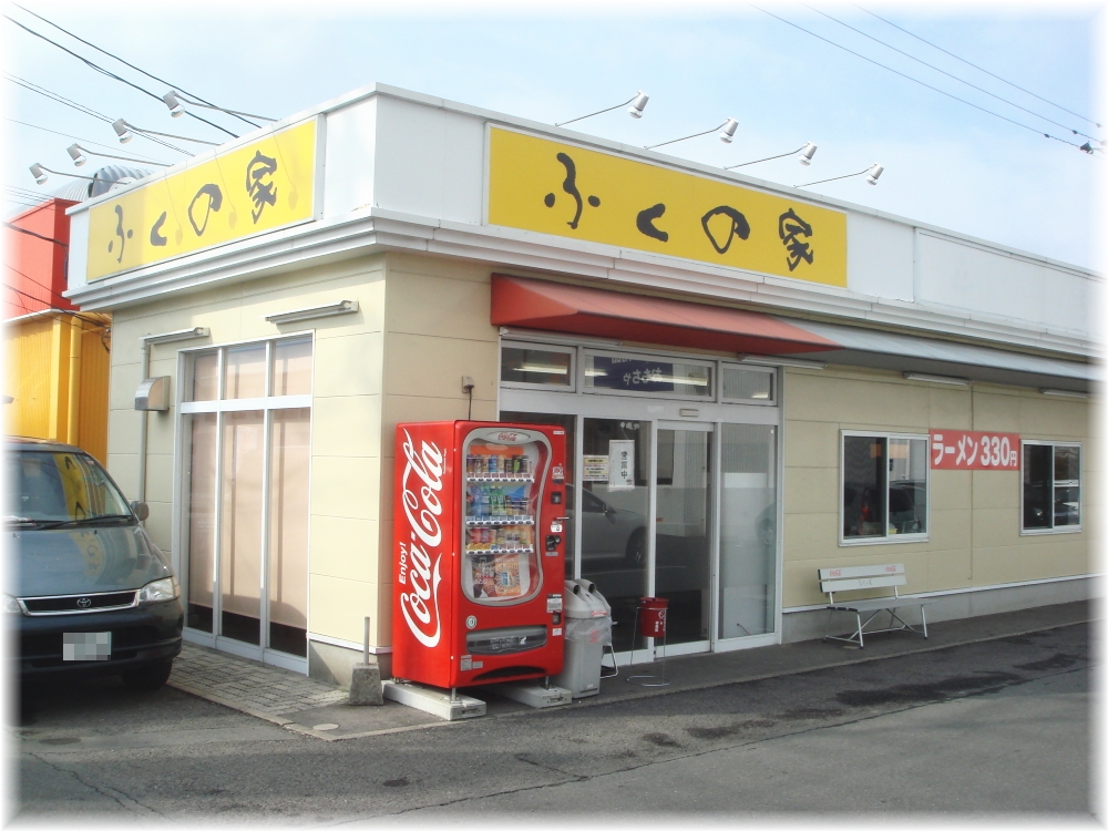 ふくの家 外観