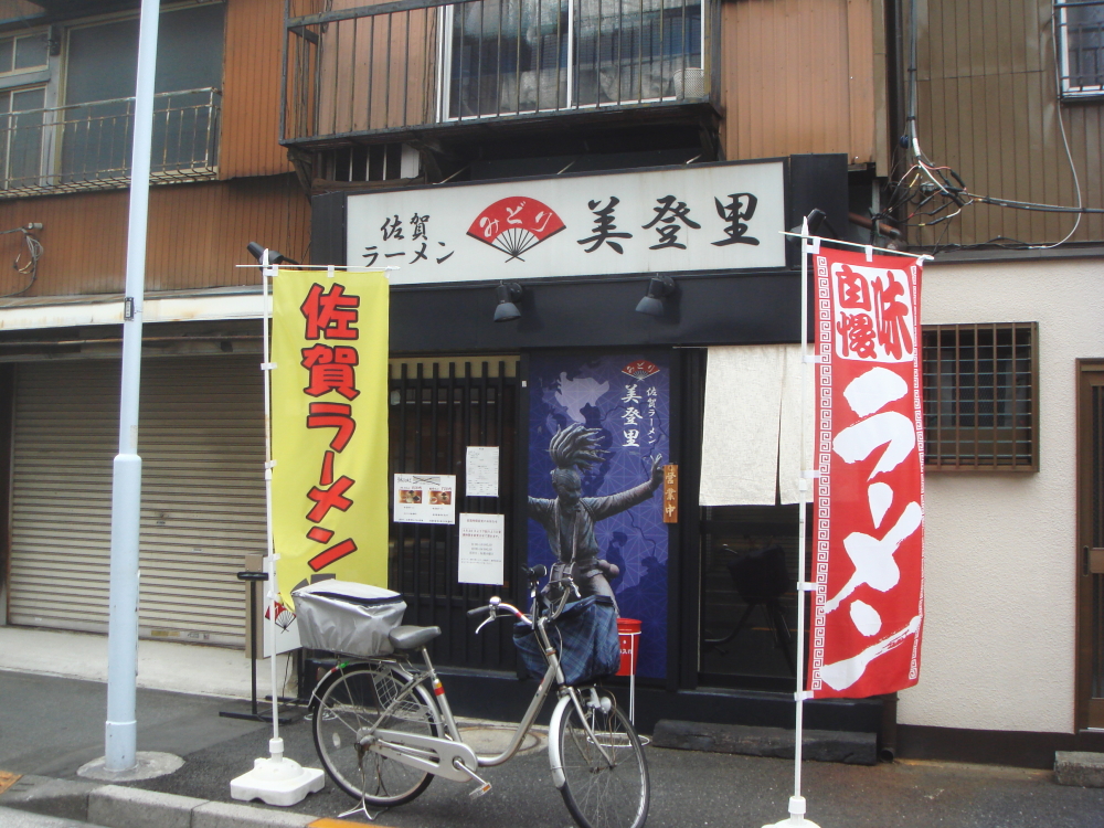 佐賀ラーメン美登里 外観