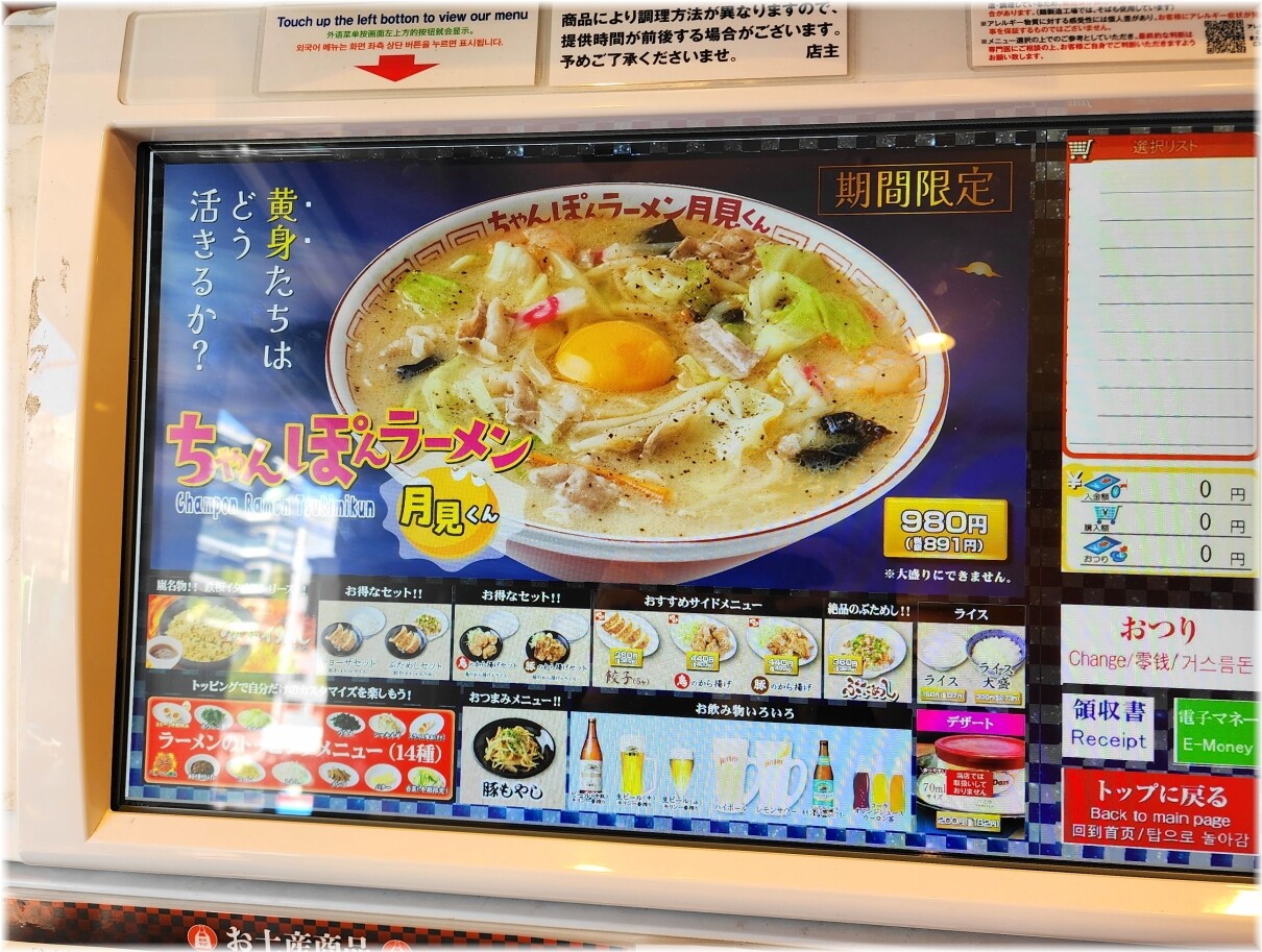 花月嵐大森東口店2 食券機