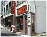 大至 外観