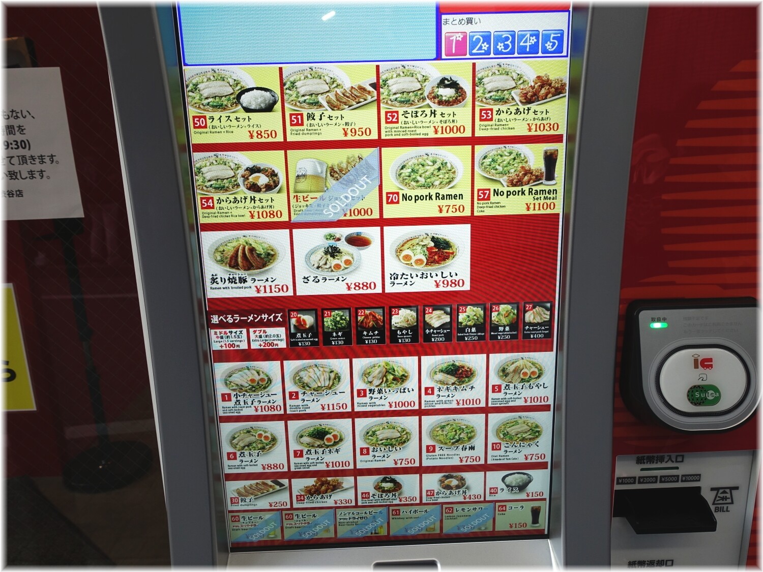 神座渋谷店2 食券機