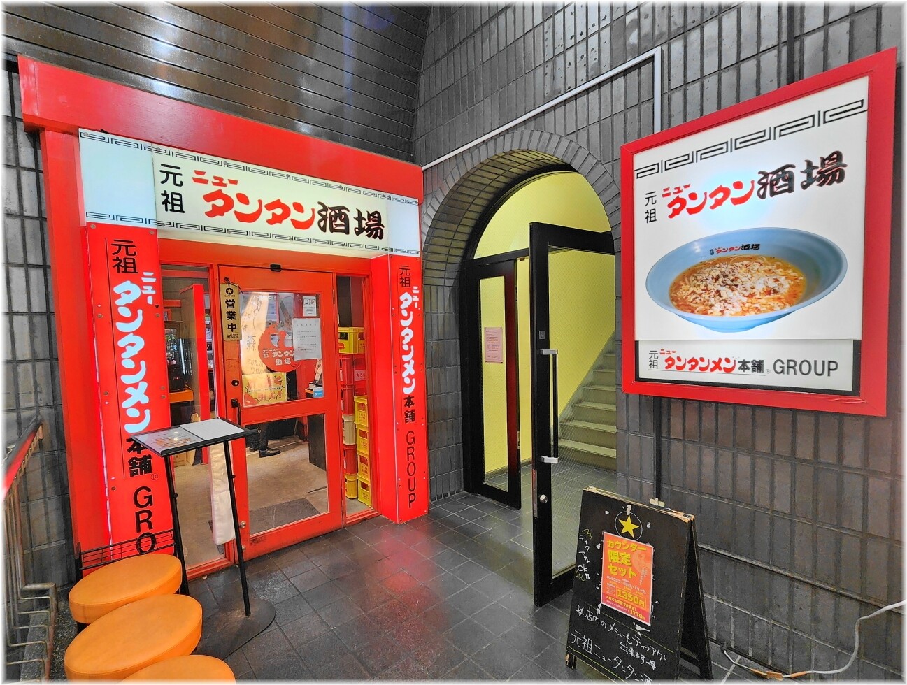 元祖ニュータンタン酒場2 外観