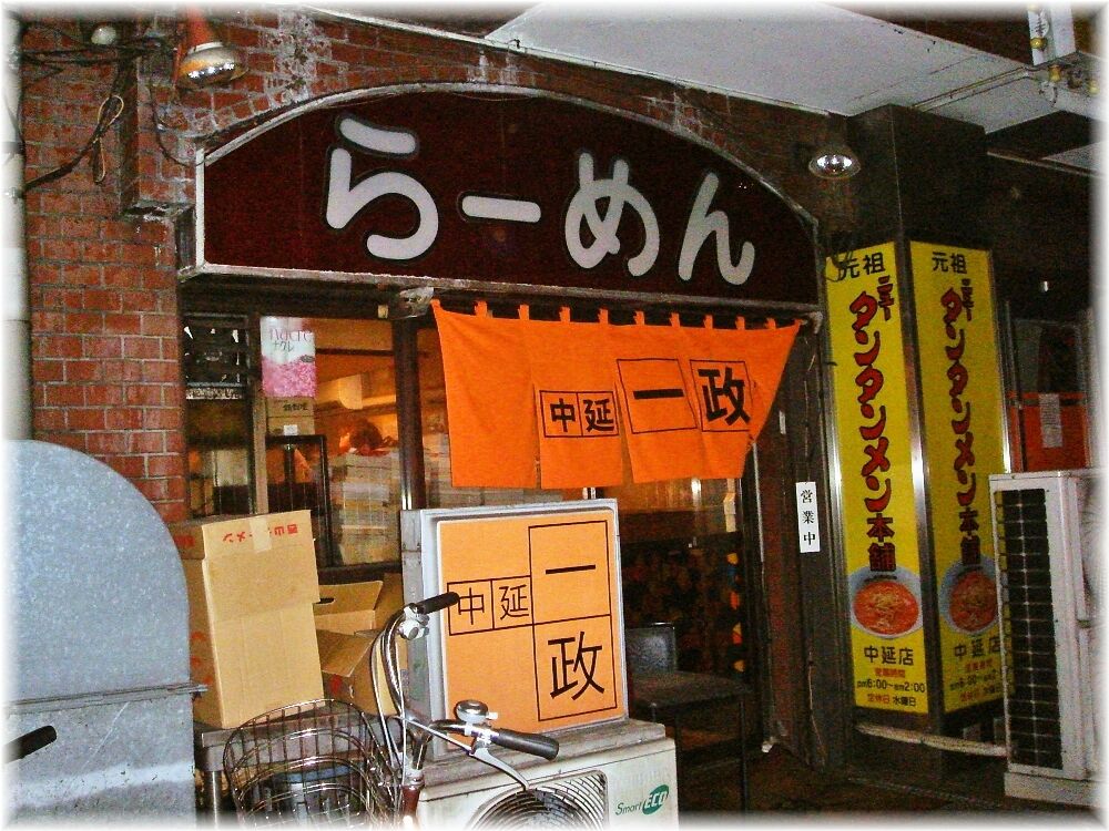 一政 外観