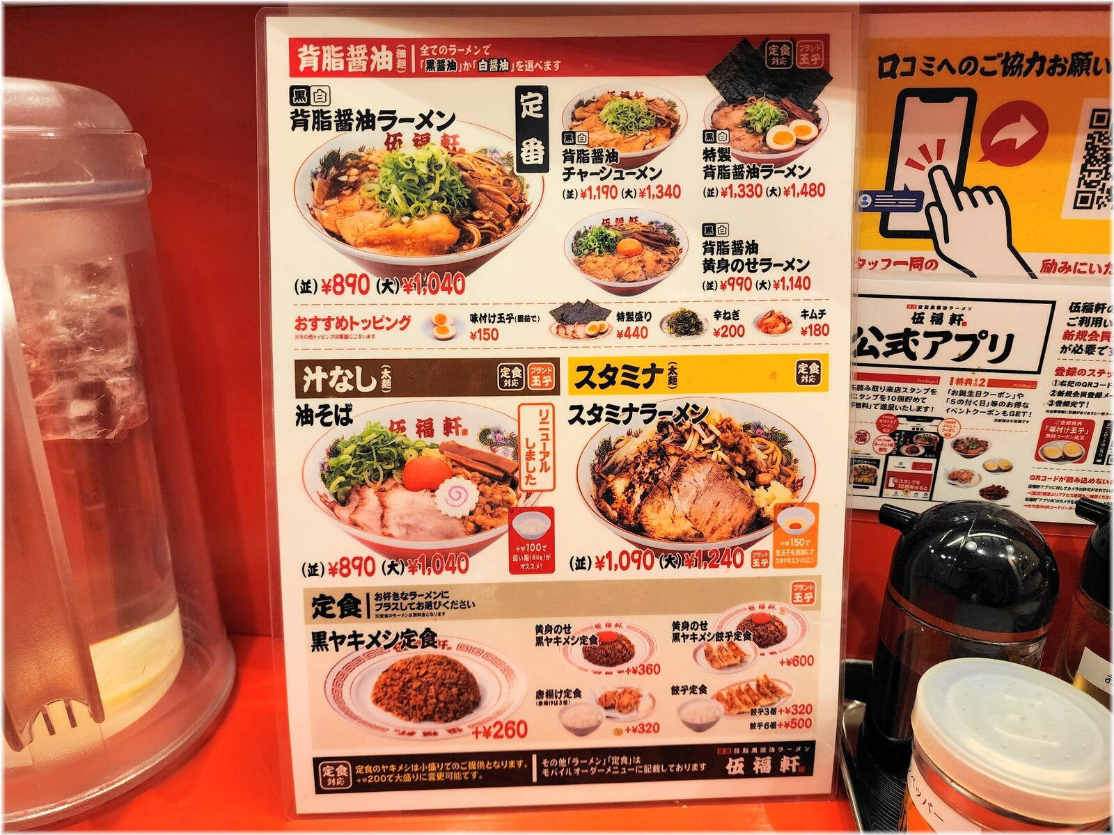 伍福軒田町店4 メニュー