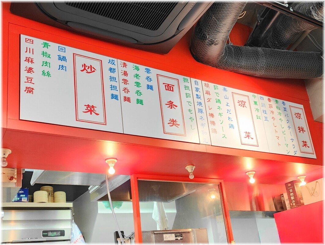赤坂中華わんたん亭 店内