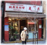 慶楽 外観