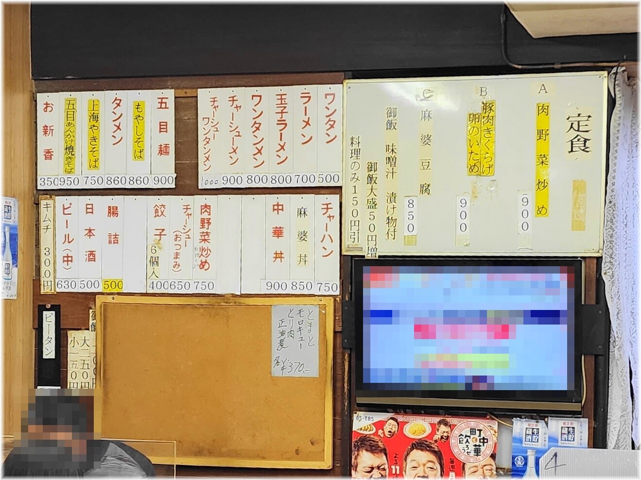 中華料理喜楽@大森 メニュー