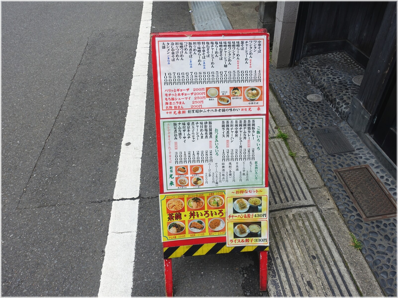 光来2 メニュー