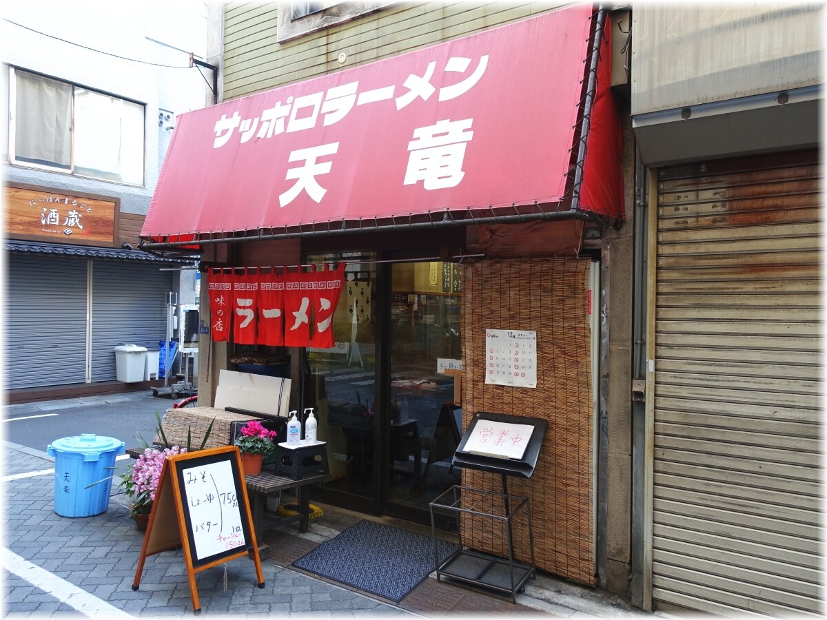 サッポロラーメン天竜 外観