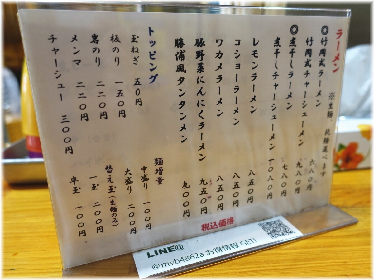 ラーメンラブル メニュー
