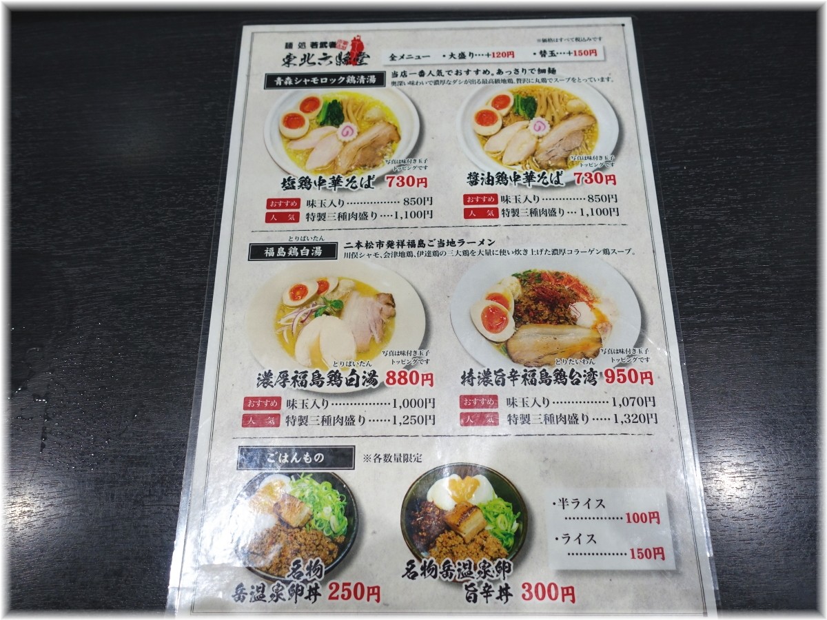 麺処若武者 草加分店 メニュー