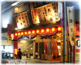山形らーめん天童 ラーメン国技場