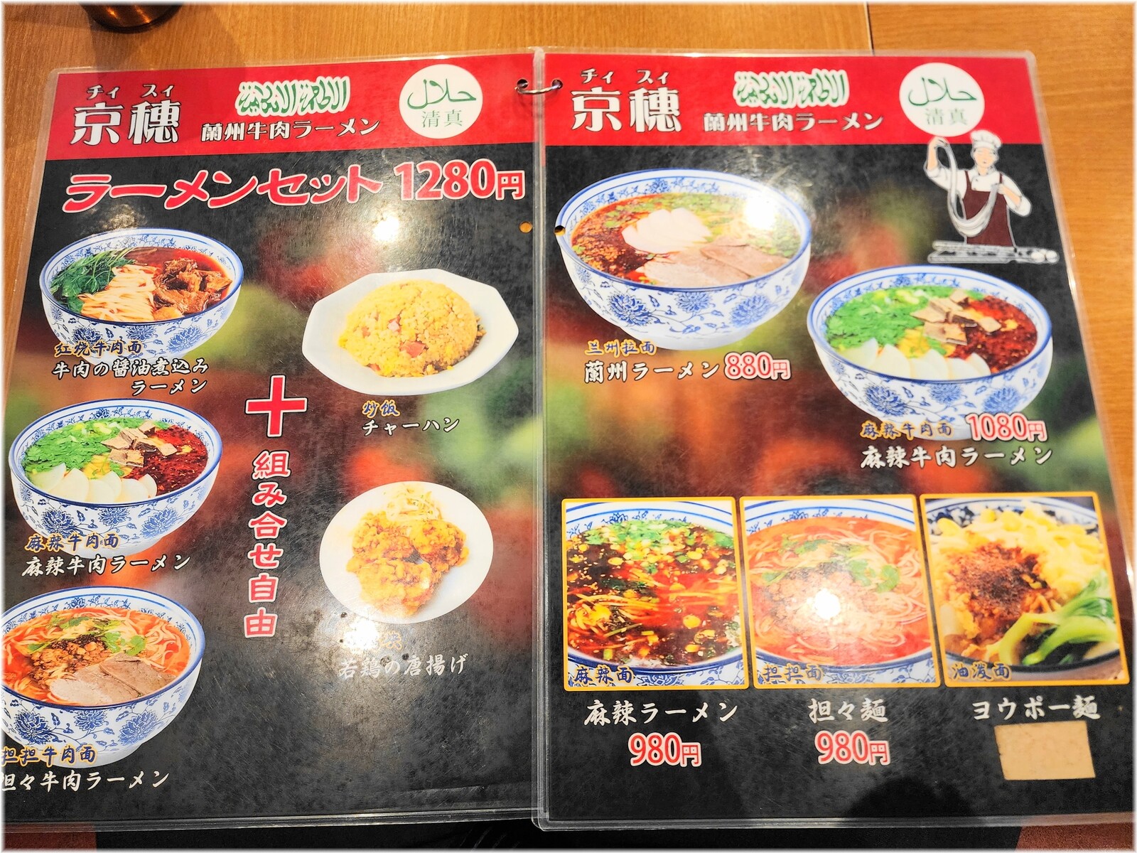 京穂蘭州牛肉拉麺2 メニュー