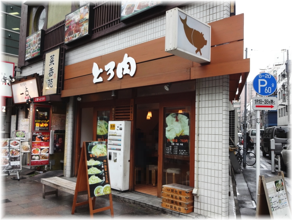 魚とん 外観