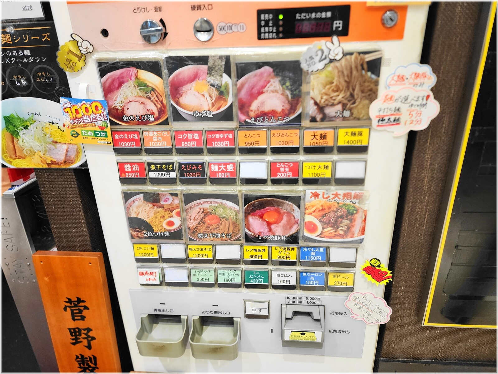 大山川崎店 食券機