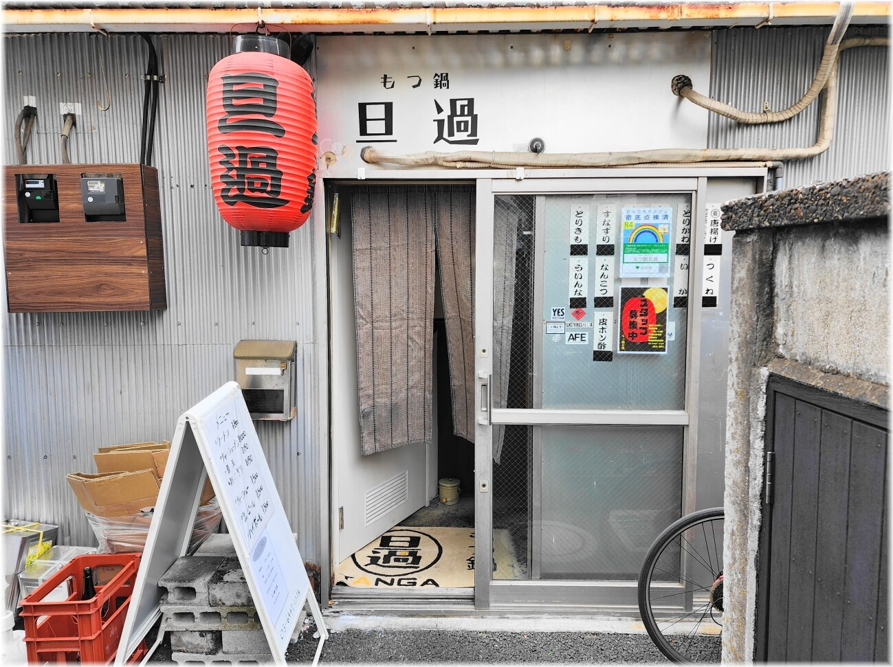 もつ 鍋 旦 過