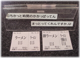 いちげん 食券
