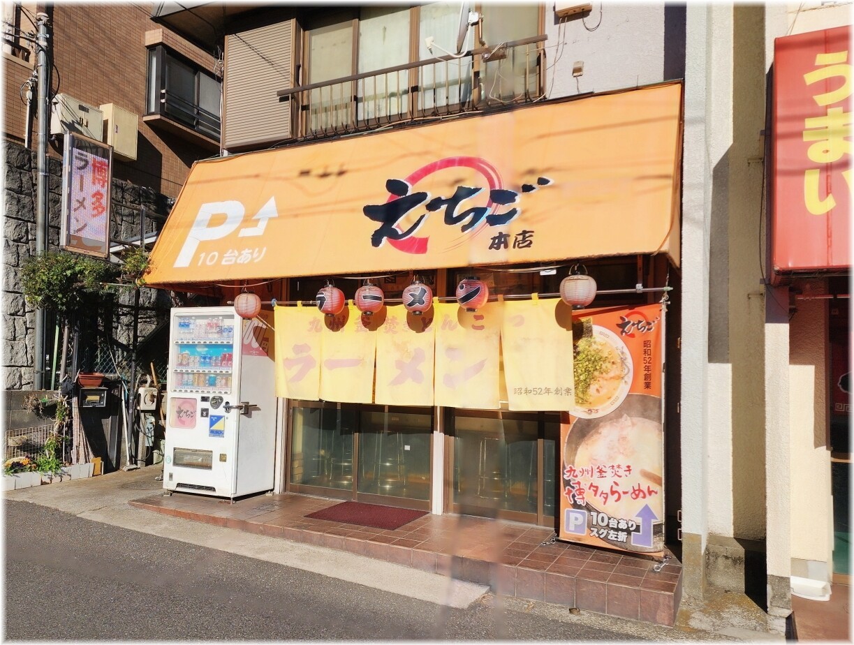 えちご本店 外観