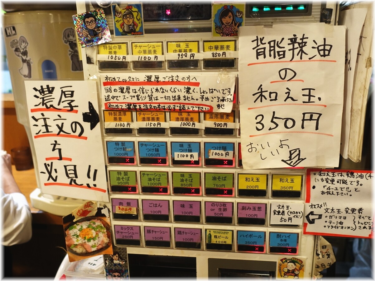 亀戸煮干中華蕎麦つきひ 食券機