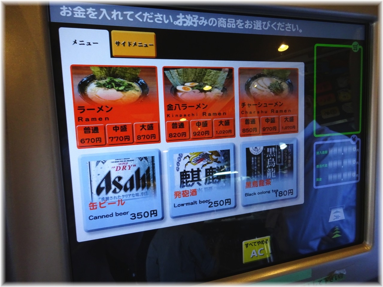 金八家 食券機