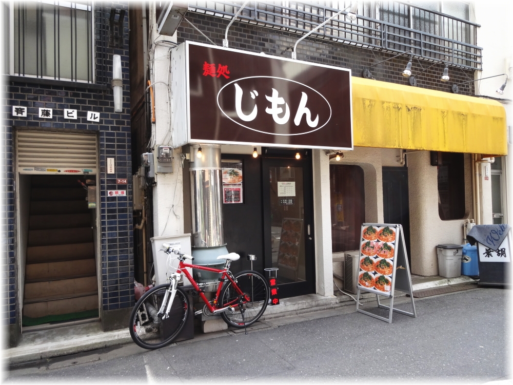 じもん 外観