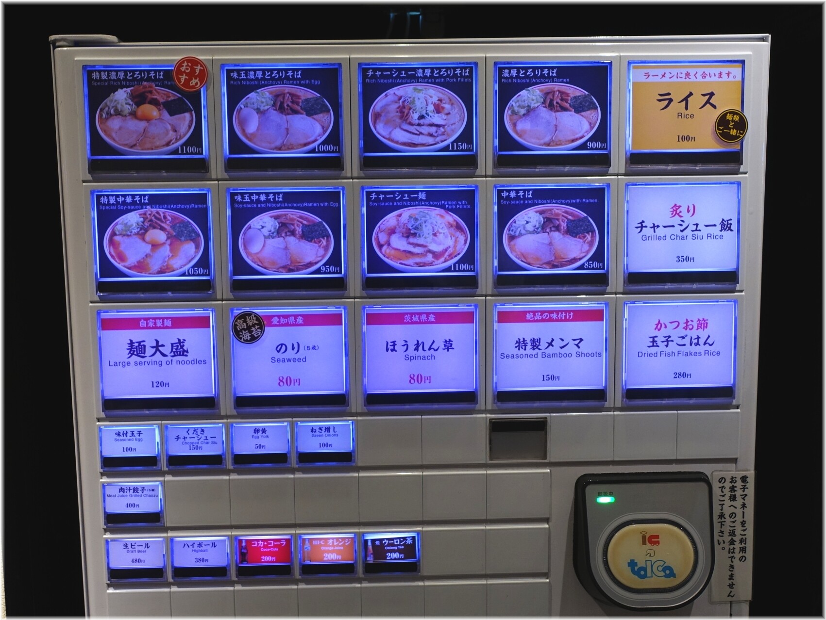 玉東京駅店 食券機