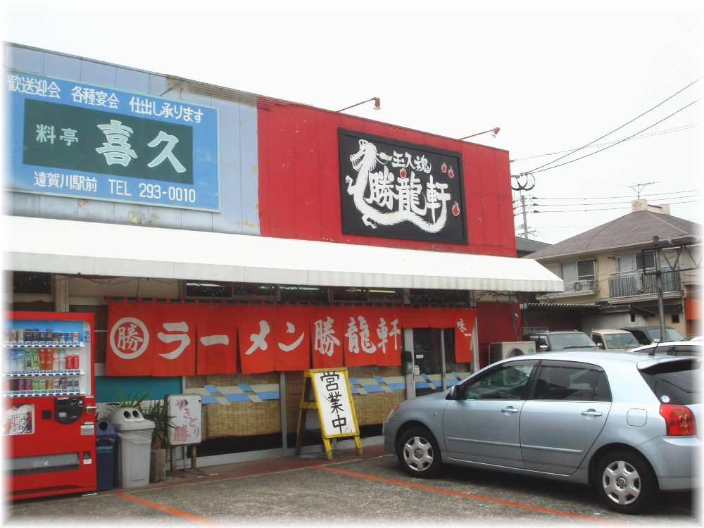 ラーメン勝龍軒 外観