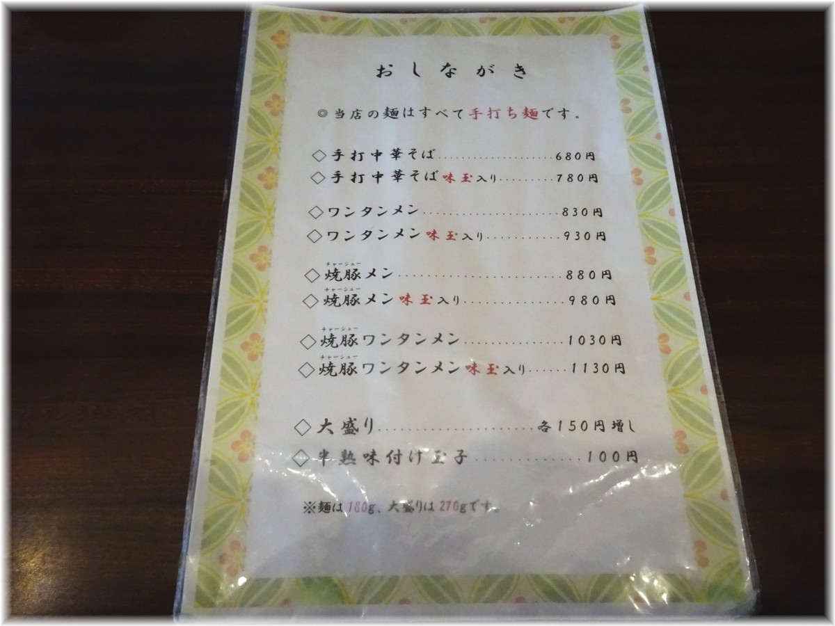 賀乃屋 おしながき