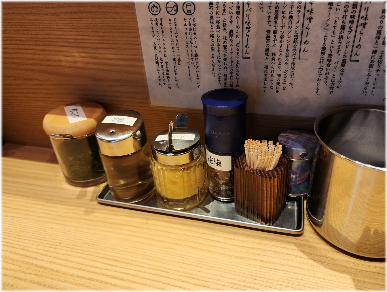 つじ田味噌の章三田店 卓上の調味料等