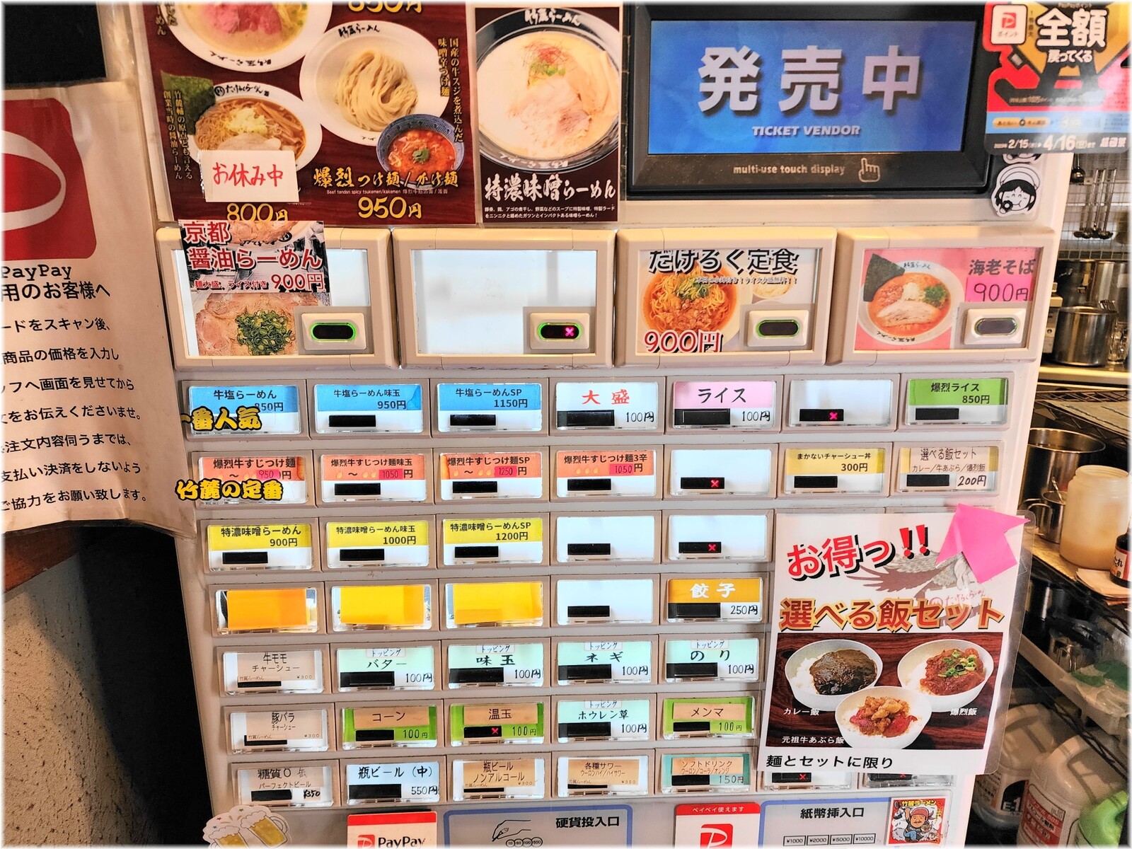 竹麓輔らーめん創作工房 食券機