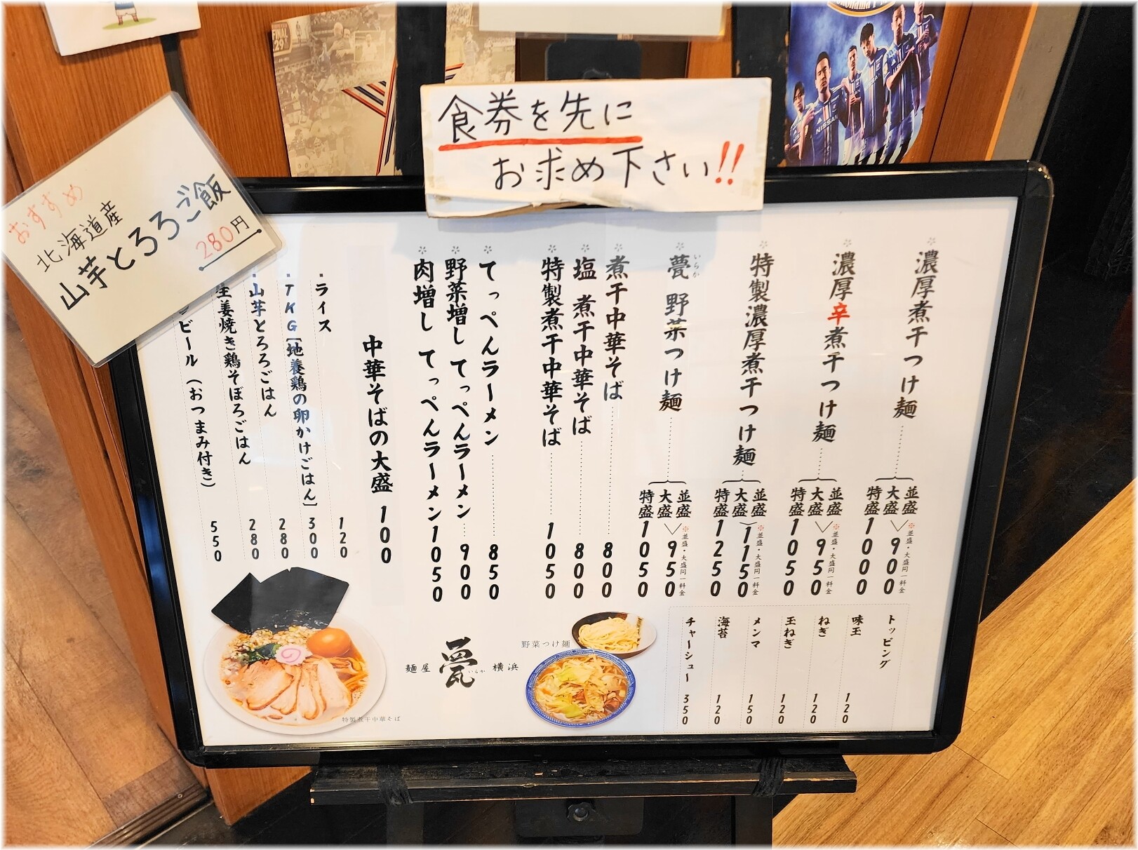 麺屋甍2 メニュー
