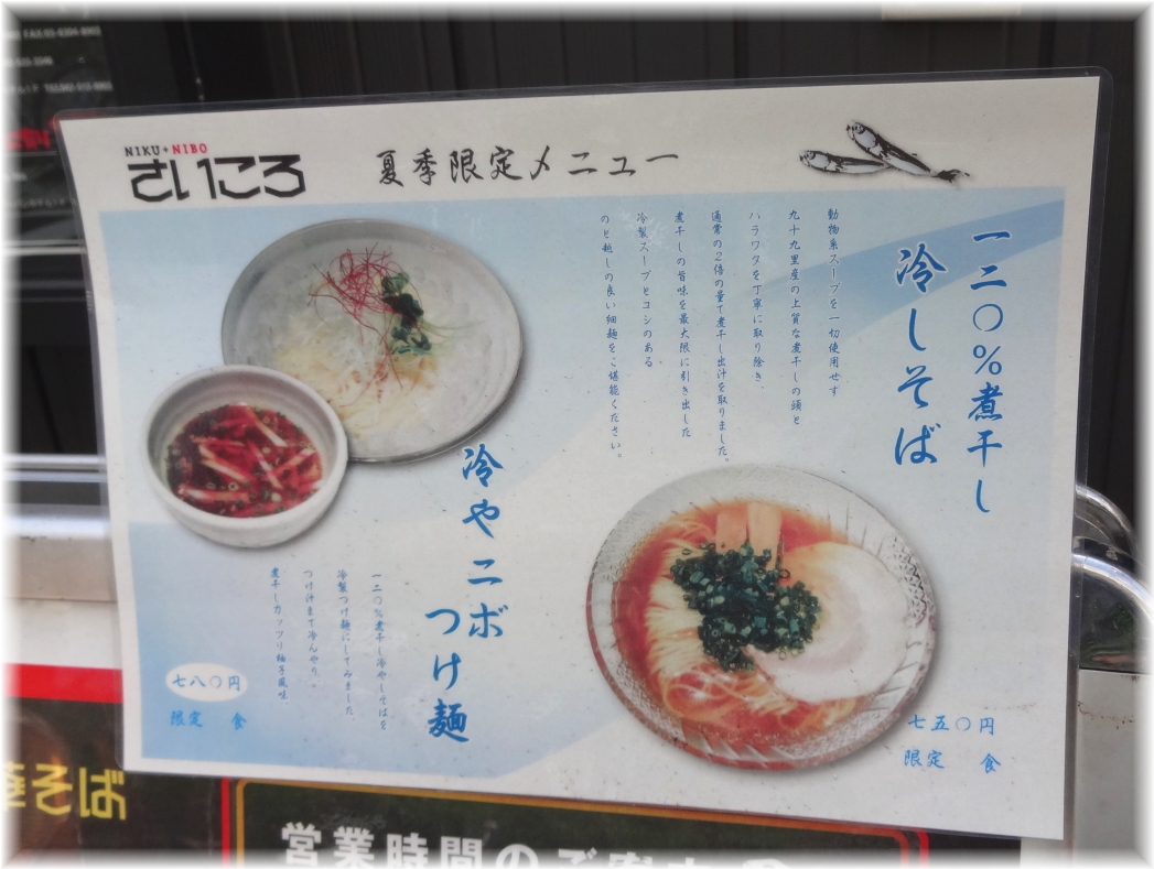 さいころ 夏季限定メニュー