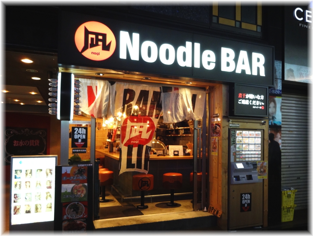 ヌードルバー凪 外観