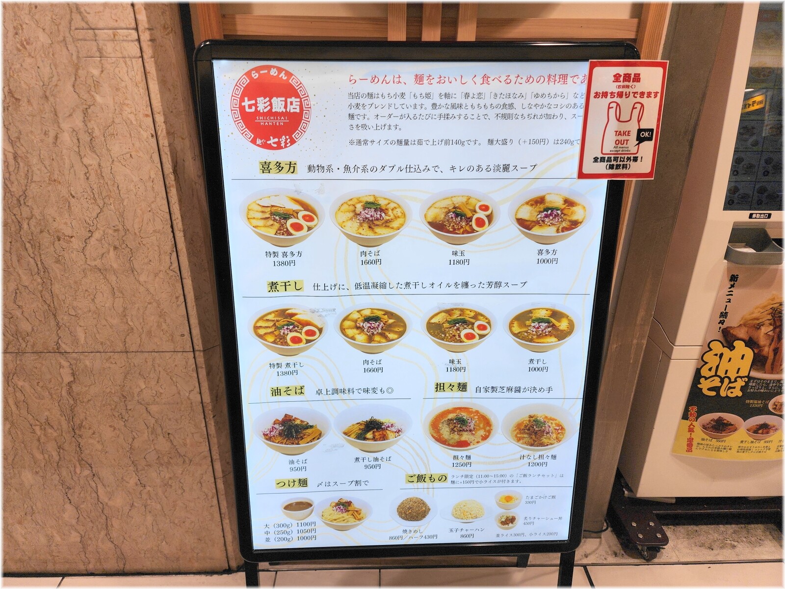 七彩飯店3 メニュー