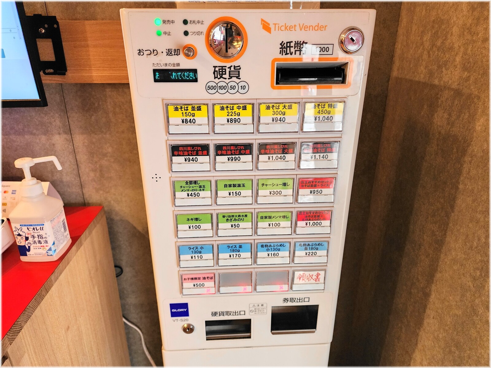 油そば専門店めんめん 食券機