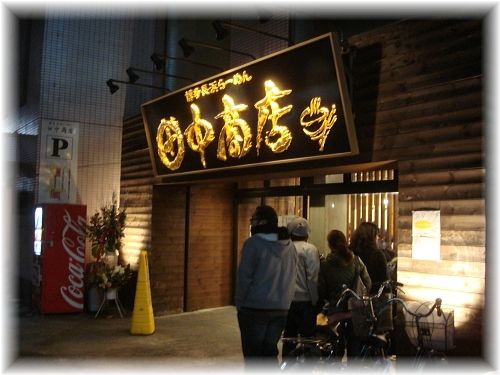 田中商店 外観