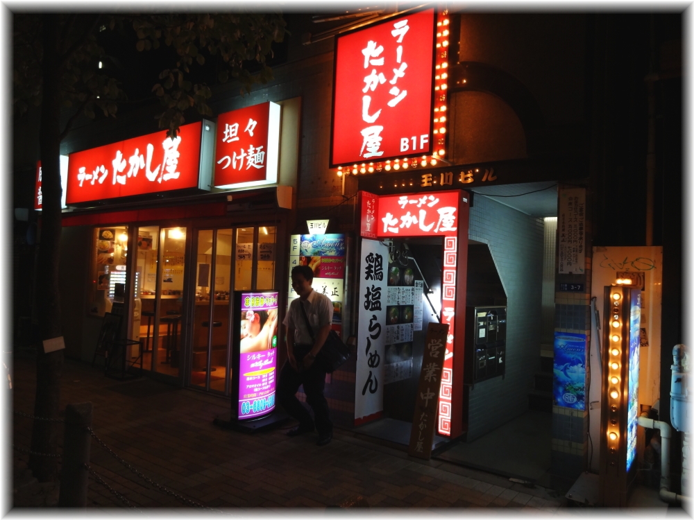 たかし屋 外観