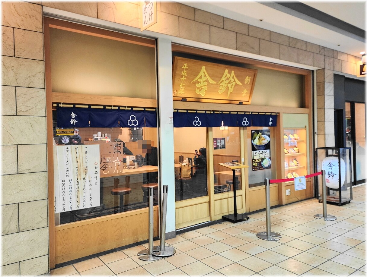 舎鈴田町店9 外観