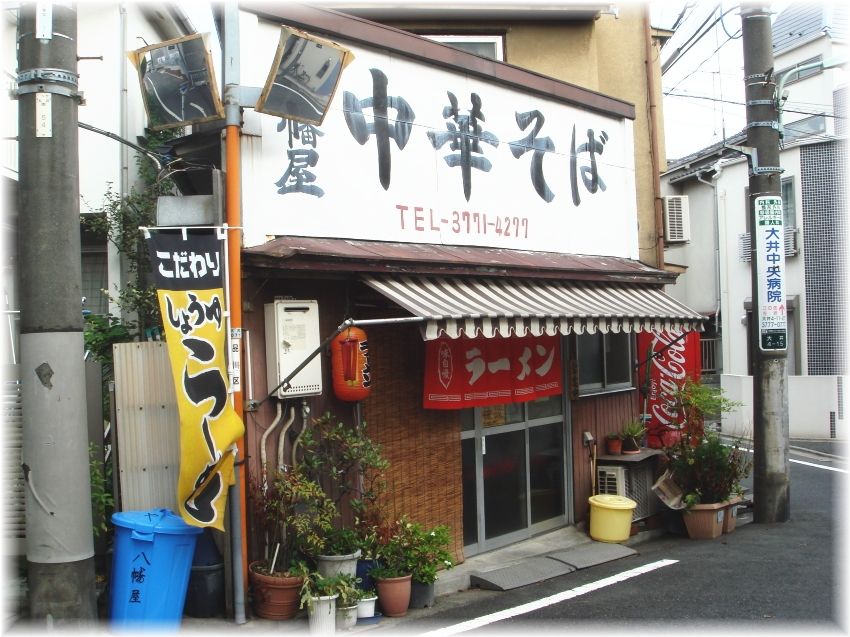 八幡屋 外観
