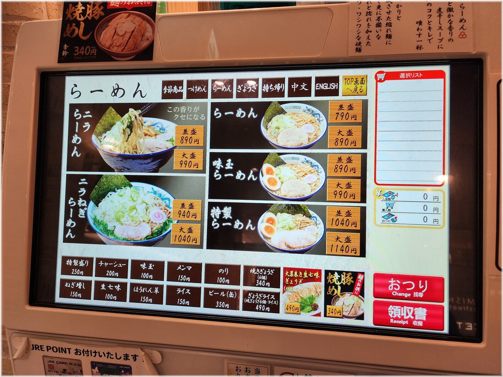 舎鈴アトレ川崎店5 食券機