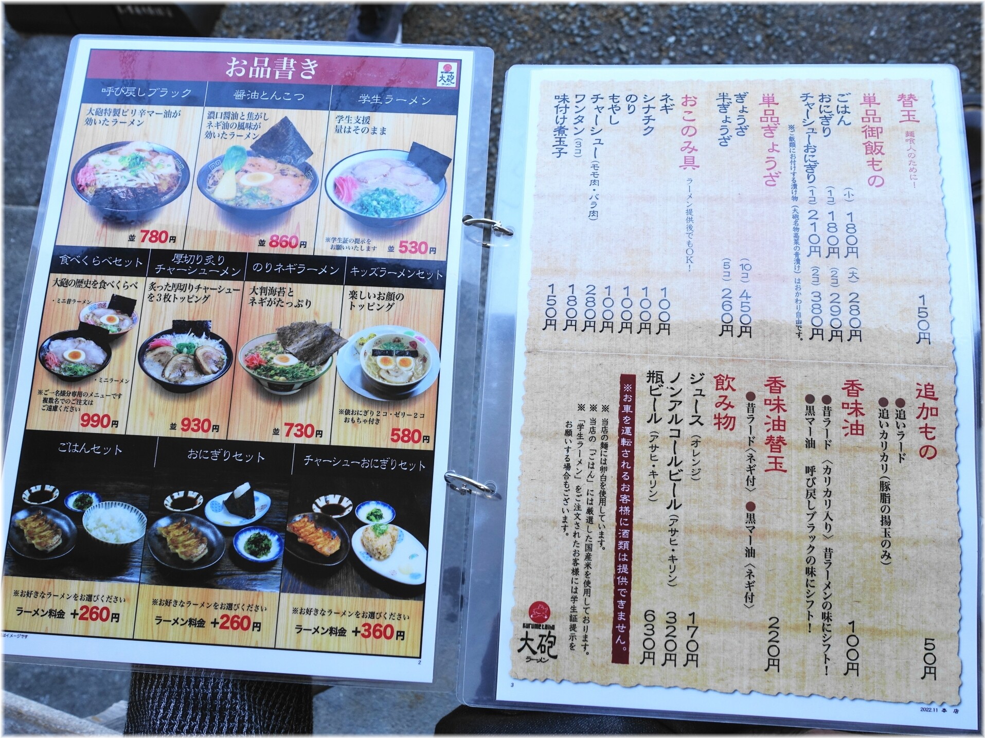 大砲ラーメン本店 メニュー