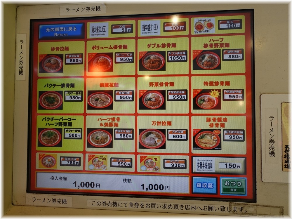 万世橋酒場 食券機