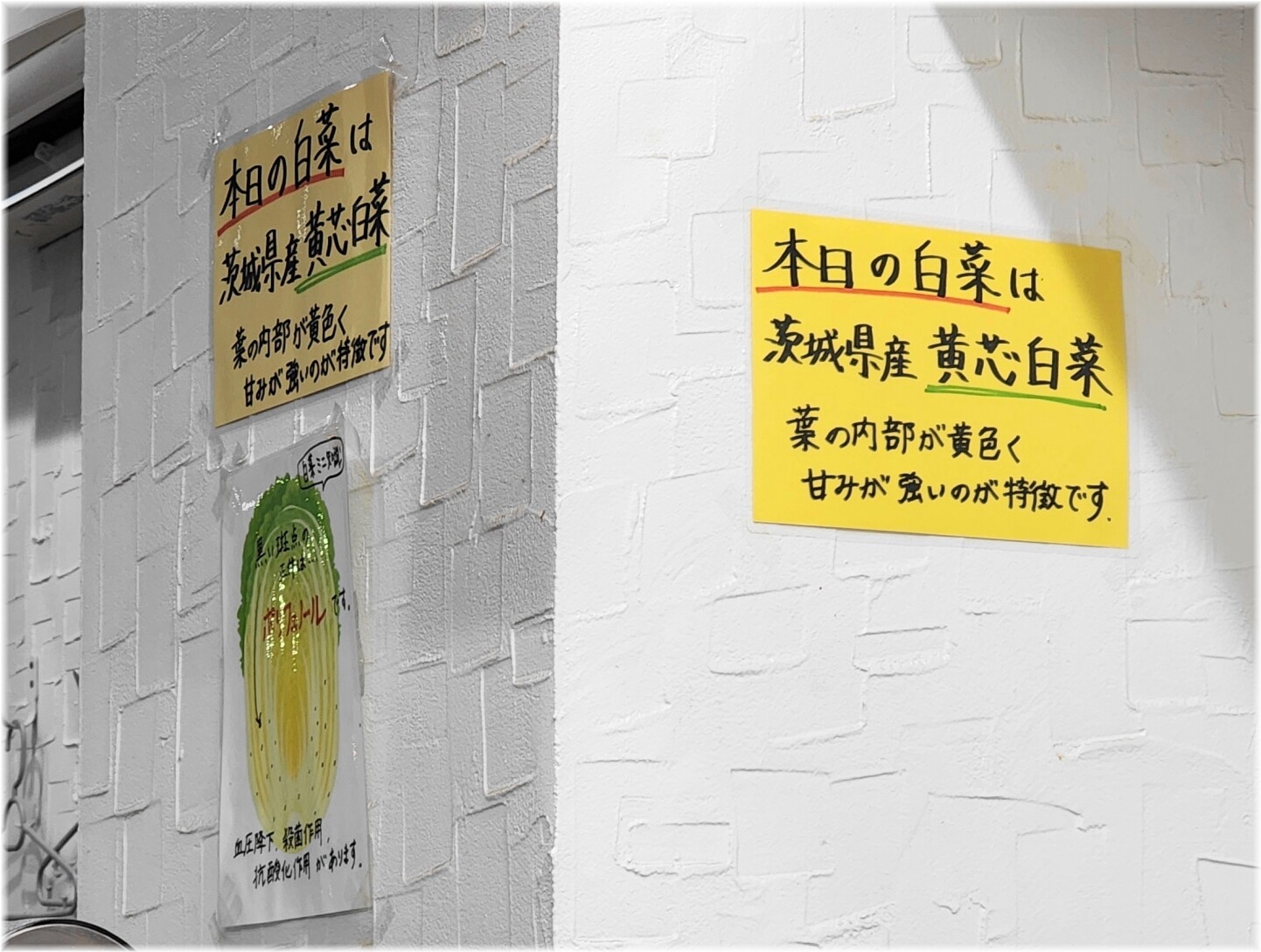 銀座たんめん2 本日の白菜