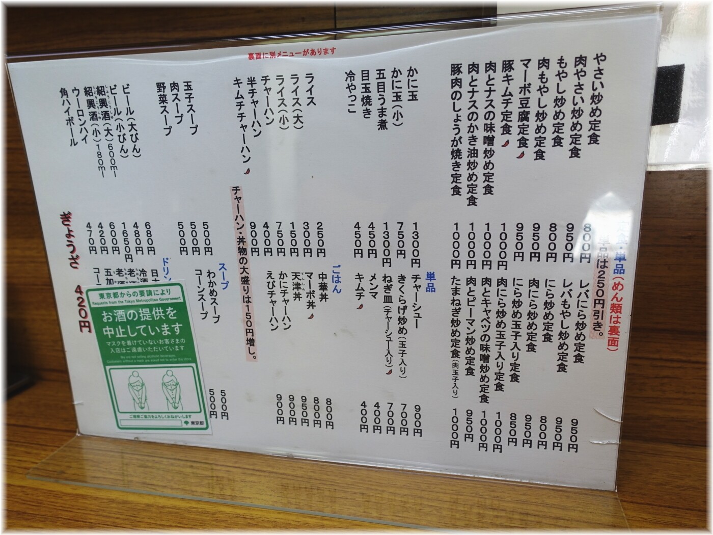 中華長寿 定食他メニュー