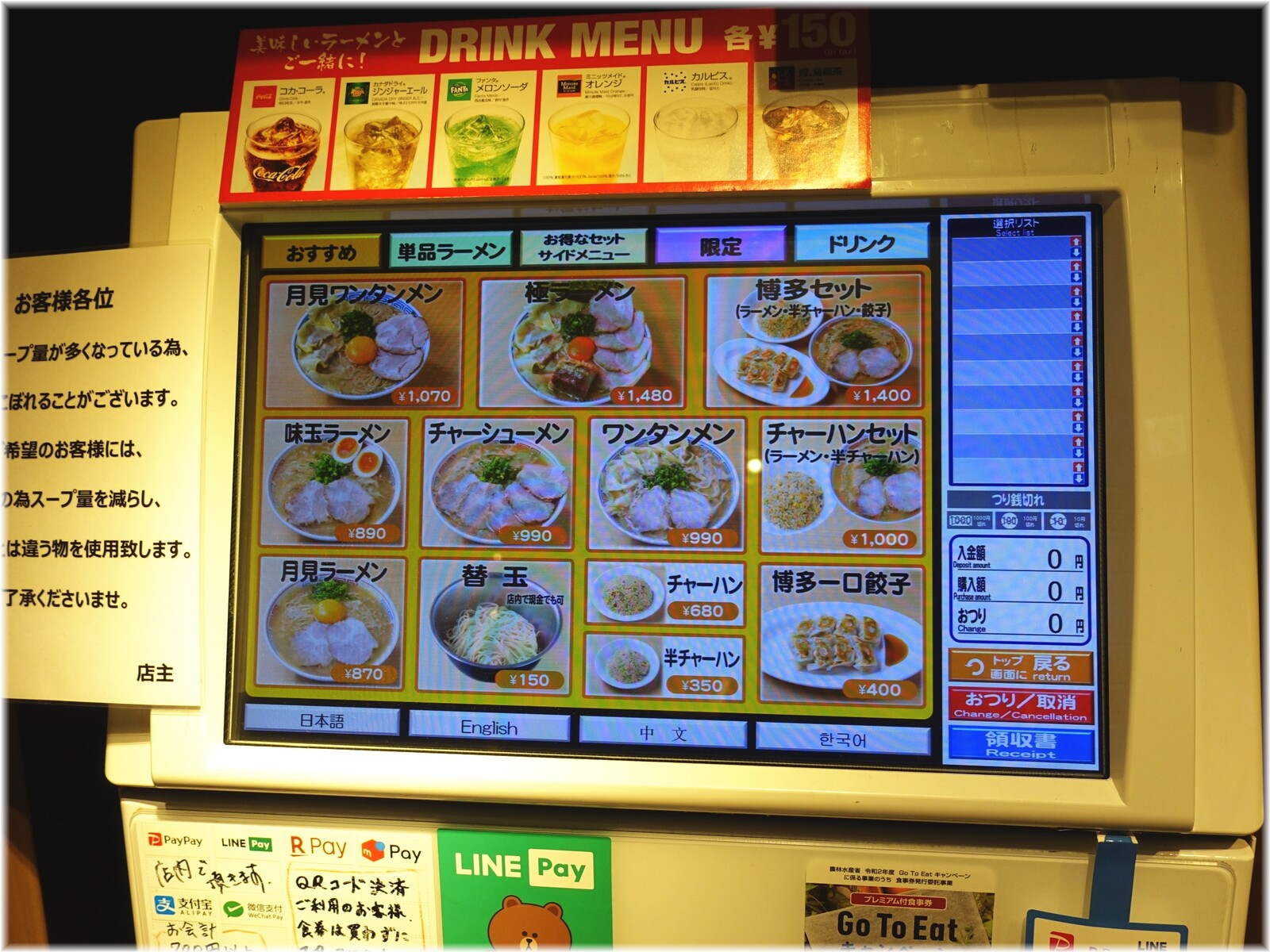 三代目博多だるま 食券機